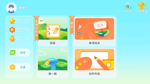 大连思博特英语app