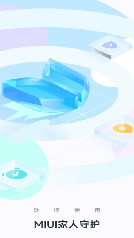 miui家人守护 小米家人守护app
