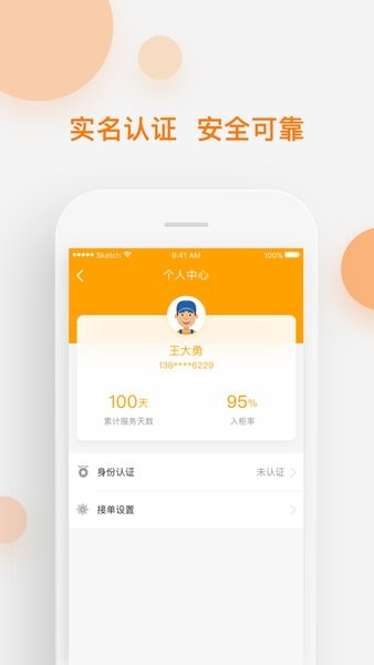 速递易共配app