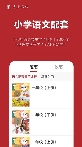 方正书法教师版下载