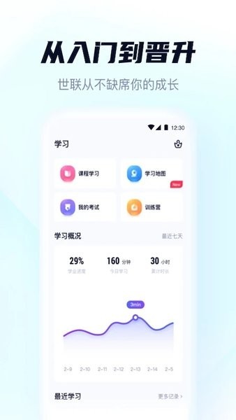 世联云学院app 世联云学院软件