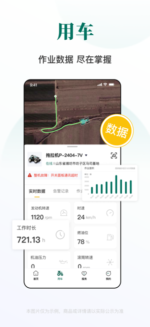 智农雷沃手机app 智农雷沃app
