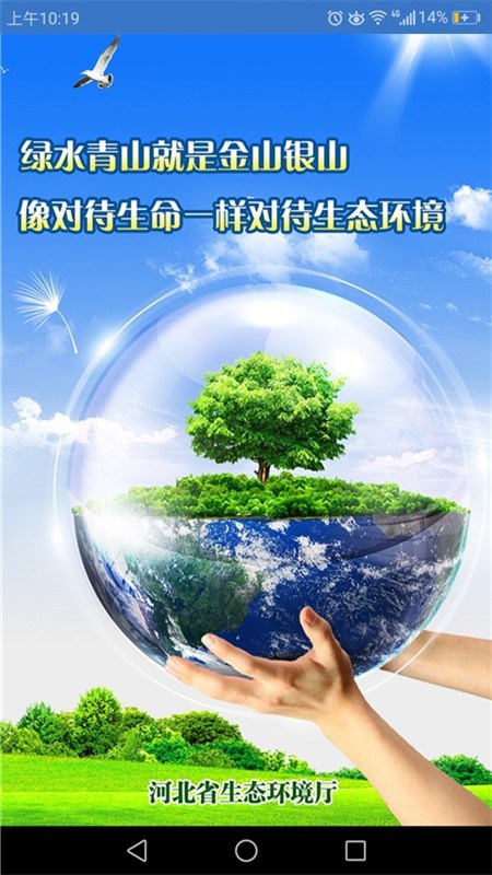 河北省生态环境厅平台 河北环保app