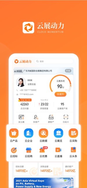 云展动力app
