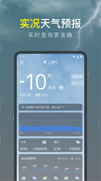 识雨天气 识雨天气去广告版下载