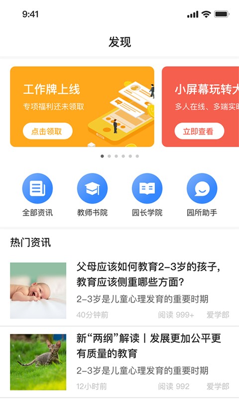 爱学郎app(智校家园) 爱学郎护校通