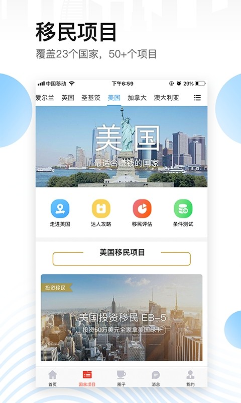 海那边移民 海那边app