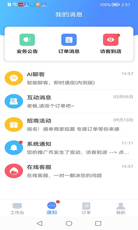 都市到家商家 都市到家商家端软件