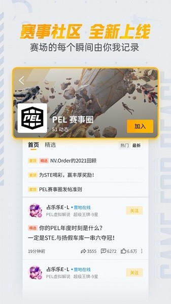 掌上和平精英助手(和平营地) 掌上和平精英app