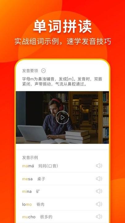 西班牙语入门软件 西班牙语入门app