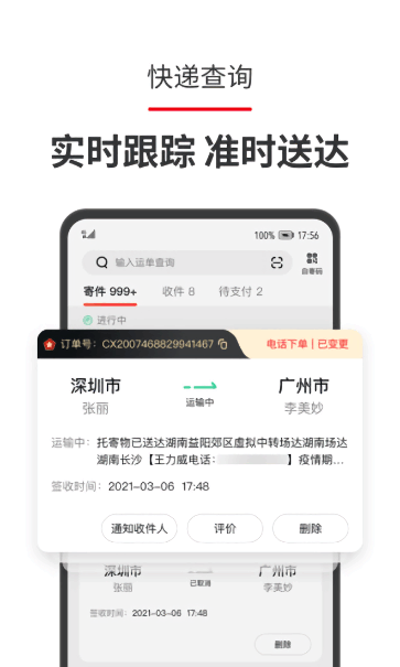 顺丰顺手刷app下载安装