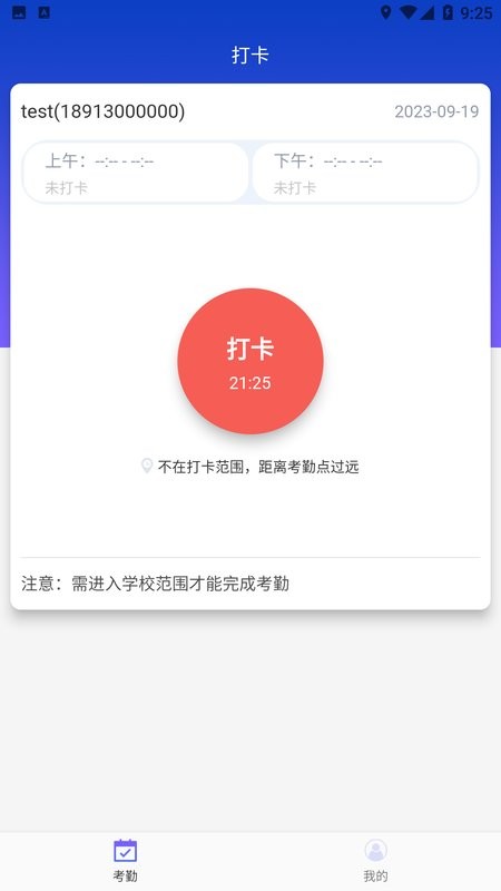 南京商校考勤软件 商校考勤app