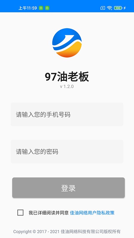 97油老板 97油老板软件