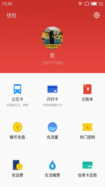 魅族邮件app