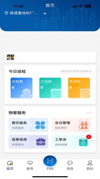 南物云App南网物业 南物云app官方最新版