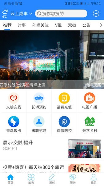 云上咸丰 云上咸丰app下载