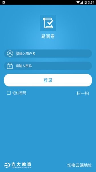 易阅卷app安卓版手机版