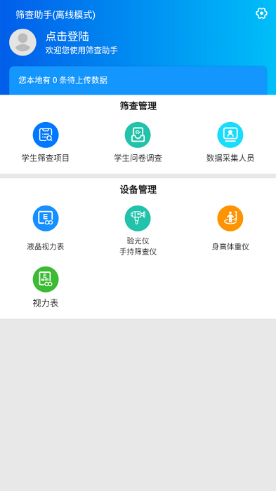 筛查助手手机版 筛查助手app