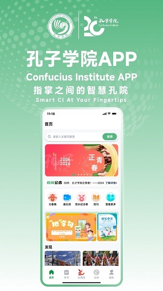 孔子学院app