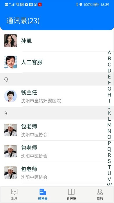 云行一患者版app