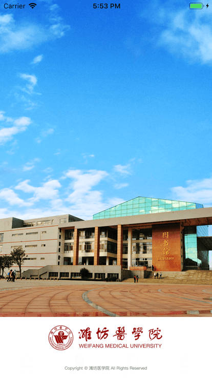 潍医移动校园最新版(潍坊医学院) 潍医移动校园app