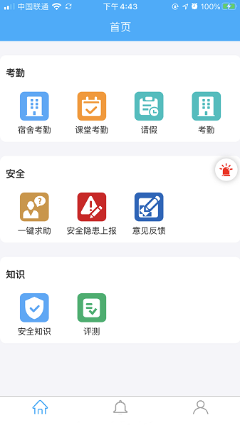 云南学生安全管理系统平台 学生安全管理系统app