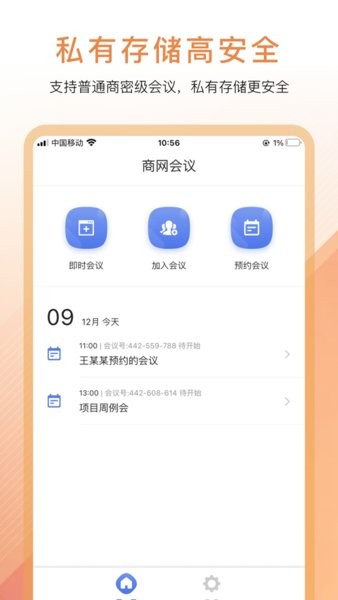商网会议安卓 商网会议app下载安装