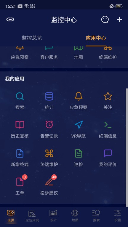 安讯消防app 安讯消防软件
