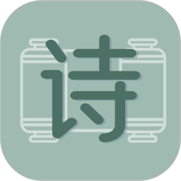 古诗文大全(天天古诗文)