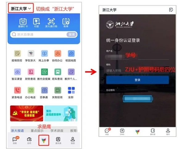 浙大钉最新版本 浙大钉钉下载安装