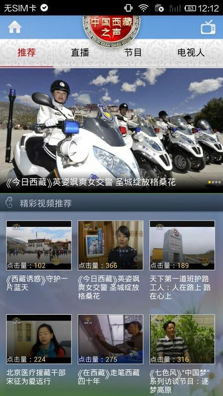 西藏之声网安卓APP