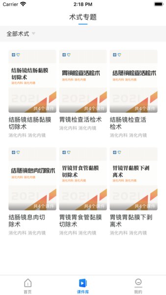 手术医生手机版