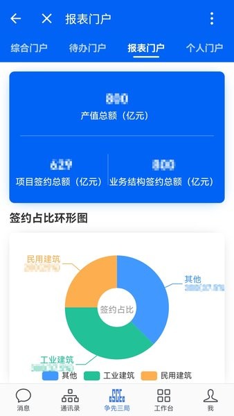 三局通app下载