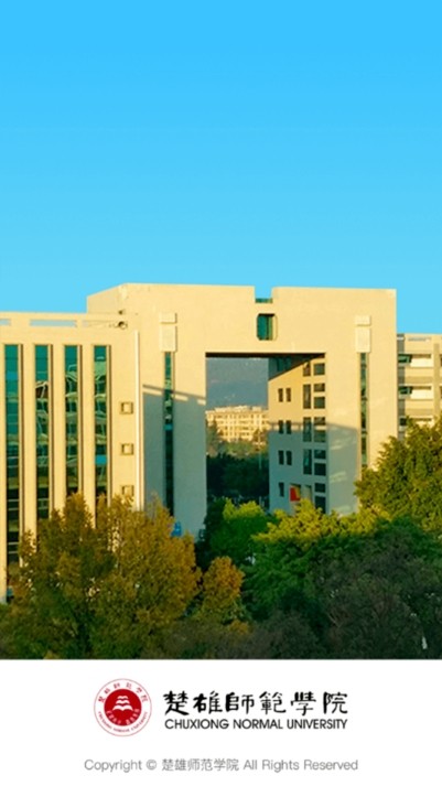 楚雄师范学院app