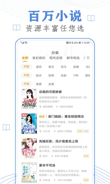 免费有声听书小说app