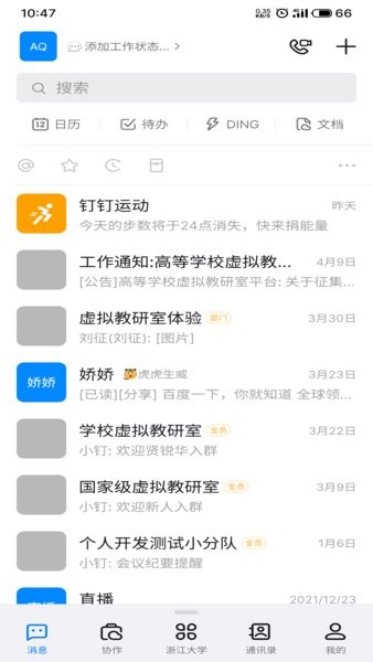 浙大钉app 浙大钉下载