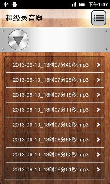 超级录音器最新版本