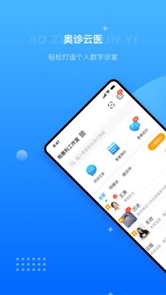 奥诊云医最新版