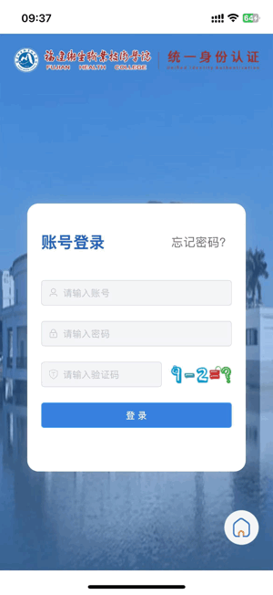 福建卫生职业技术学院app