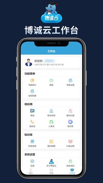博诚云进销存管理系统 博诚云app