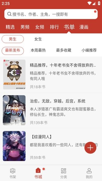 看书神器免费版下载安装