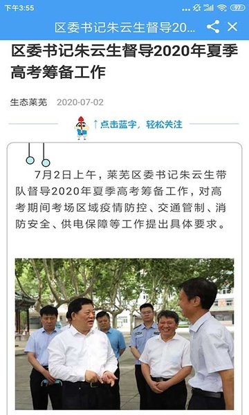 新莱芜app客户端下载