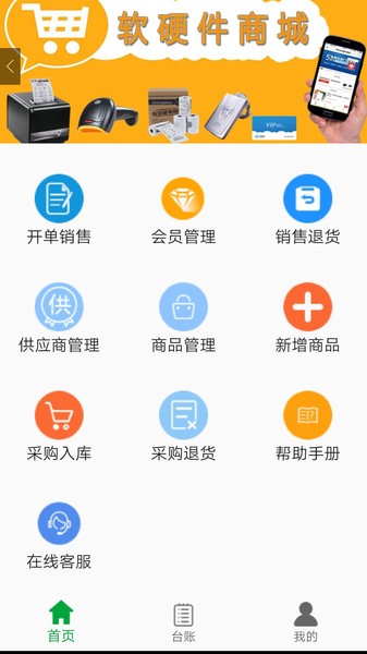 田田云门店系统手机版 田田云手机版