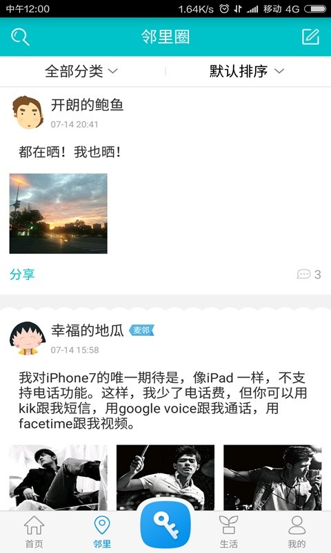 麦邻物业软件下载 麦邻物业下载