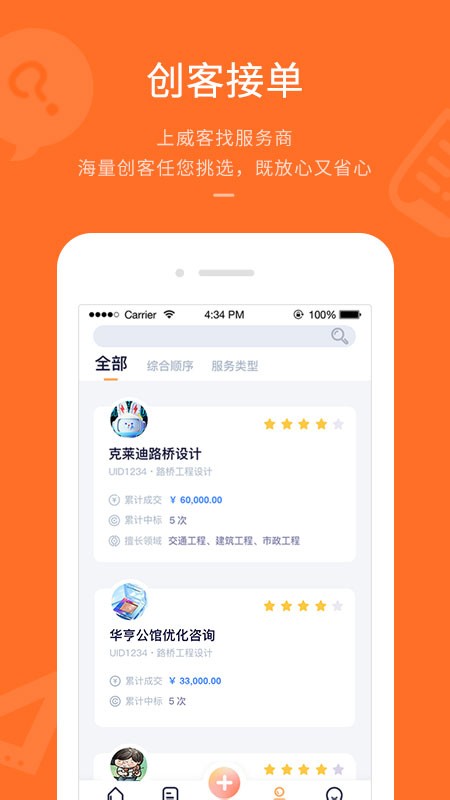 平行威客官方下载