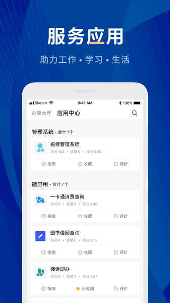 数字贵师院app