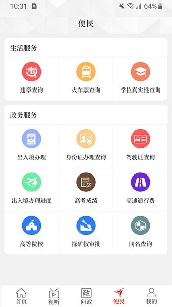 云上宛城官方版 云上宛城app