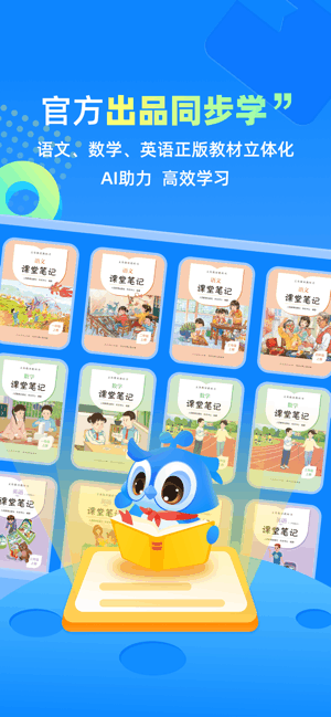 人教智学官方 人教智学app