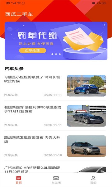 西瓜二手车 西瓜二手车app