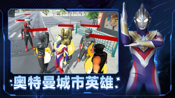 奥特曼城市英雄游戏